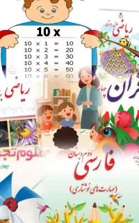 تدریس خصوصی فارسی و ریاضی پایه‌های اول تا ششم