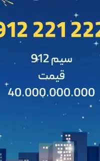 فروش سیم کارت دائمی رند