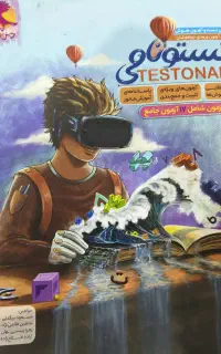 کتاب های تیزهوشان ششم