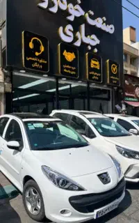 ۲۰۷ سقف فلز فرمون هیدرولیک برقی صفر۱۴۰۵