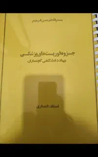 جزوه فوریت های پزشکی