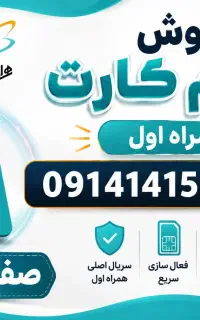 سیم کارت ۱۴۱ صفر