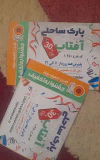 بلیط فروشی