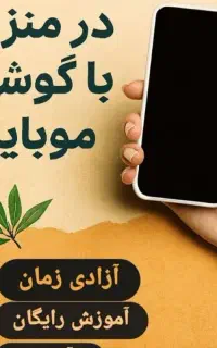 کار در منزل
