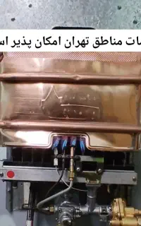 تعمیر ابگرمکن سرویس پکیج تعمیرکار ابگرمکن تعمیرات