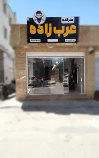 نیازمند اریشگر