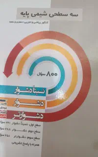 سه سطحی پایه ۱۴۰۴
