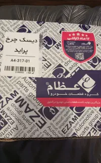 دیسک چرخ پراید