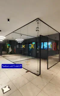 شیشه سکوریت ، پارتیشن شیشه ای اداری (تولید تا نصب)