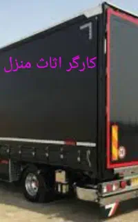 کارگر اسباب کشی منزل یخچال ساید بای ساید