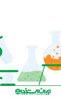 استخدام شیمیست-مسئول فنی آزمایشگاه