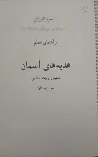 منابع آزمون استخدامی آموزش و پرورش