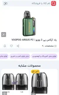 ویپ ارگاس پی2