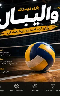 والیبال دوستانه هماهنگی بازی و بازیکن والیبال