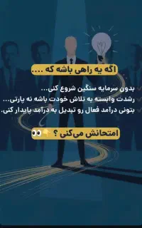 به دنبال افراد باانگیزه برای همکاری پاره‌وقت