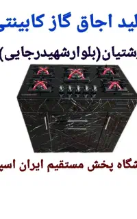 جشنواره فروش اجاق گاز کابینتی/ هود سینک کد۶۲۸۳