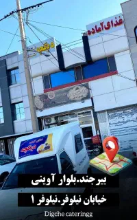 فرصت شغلی در مجموعه کیترینگ و غذای آماده دیگچه