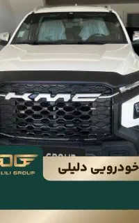 ثبت نام کرمان موتور/ Kmc T9 / گروه خودرویی دلیلی
