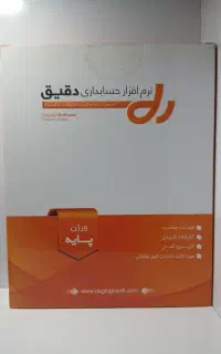 نرم افزار حسابداری
