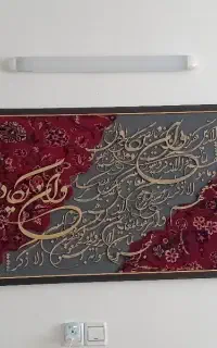 تابلو وان یکاد با فرش دستباف