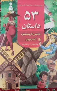 کتاب داستان