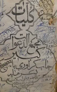 کتاب مجمع الدعوات کبیر