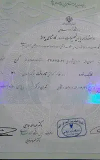 اخذ مدارک تحصلی