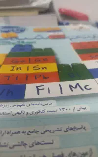کتاب شیمی یازدهم خیلی سبز چاپ ۱۴۰۳
