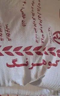 آرد تازه کوهرنگ