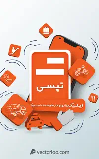 ثبت نام غیرحضوری رایگان راننده تپسی موتور و ماشین