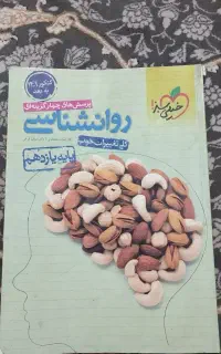 کتاب کنکور سراسری. رشته انسانی.