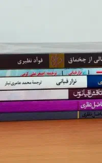 کتاب شعر نو