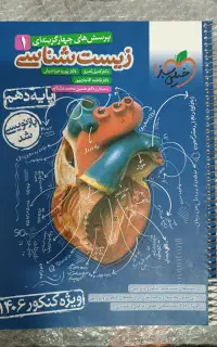 کتاب تست خیلی سبز زیست شناسی
