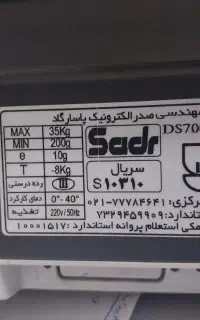 ترازو صدر نو نو