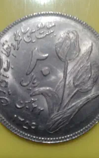اسکناس و سکه