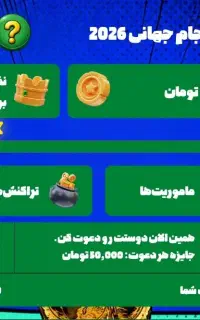 70هزار هدیه شرکت در کمپین جام جهانی اهرم