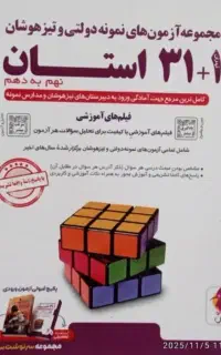 31استان نو چاپ 1404 با قیمت پایین