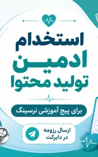 استخدام فیلمبردار و ادمین تولیدکننده محتوا