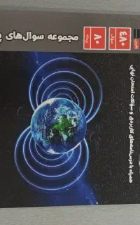 پرتکرار شیمی و فیزیک(ریاضی) یازدهم