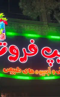 تابلوسازی چلنیوم استیل حروف برجسته اقساطی