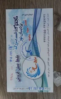 بلیط استخر پردیسان نور