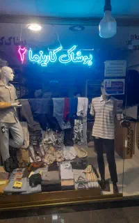 بوتیک