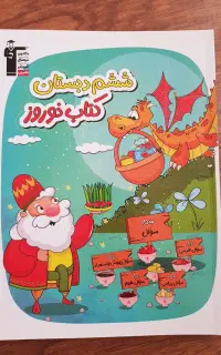 کتاب نوروز ششم دبستان