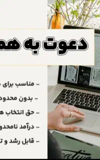 دعوت به همکاری
