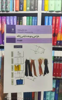 کتاب درسی طراحی دوخت