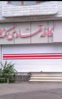 دفترنمایندگی‌رسمی‌فروش‌ونصب(کرکره‌برقی،دوربین،جک‌