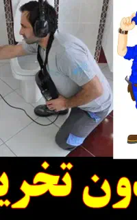 نشت یابی لوله کش نشتیاب یاب «تعمیرات ۱۰۰٪تضمینی »