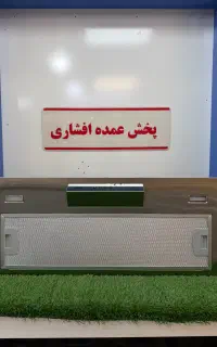 هود مخفی توکار استیل/ can (افشاری پخش عمده)