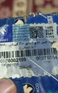 کیت کلاچ کامل ۲۰۶ هاچ تیپ5 بک کد ۲۱۹۹