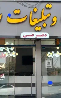 نیرو جهت کار اینترنتی و چاپی